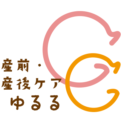 産前・産後ケア ゆるる